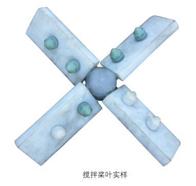 FMJ-U1型攪拌槳葉實(shí)樣