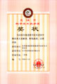 無錫市科學(xué)技術(shù)進步獎二等獎：高效耐腐耐磨脫硫循環(huán)泵研究開發(fā)技術(shù)